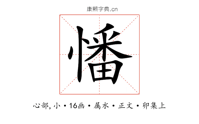憣