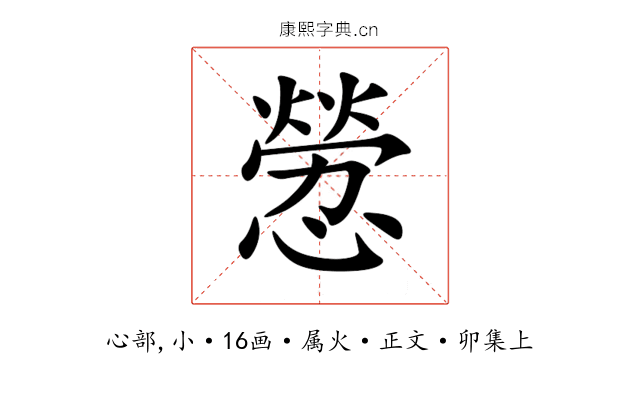 憥
