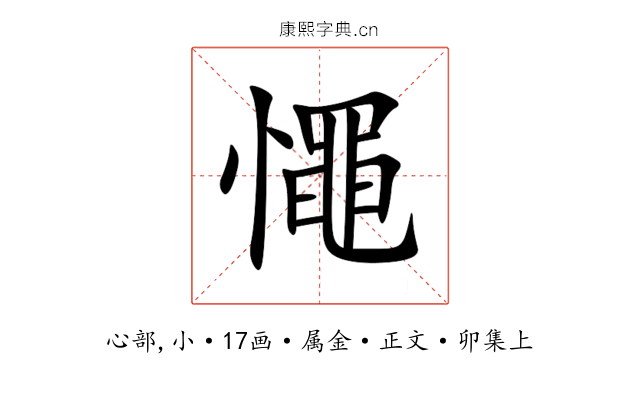 憴