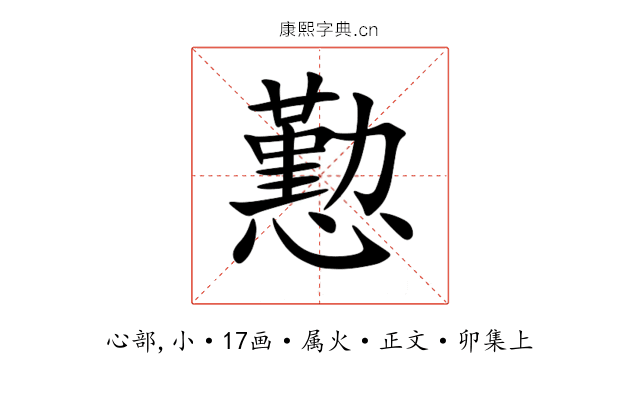 懃