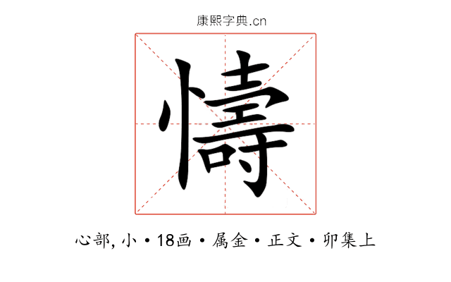 懤