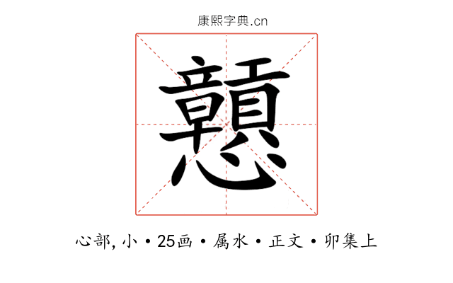 戅