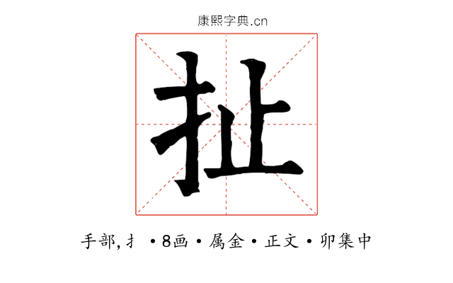 扯