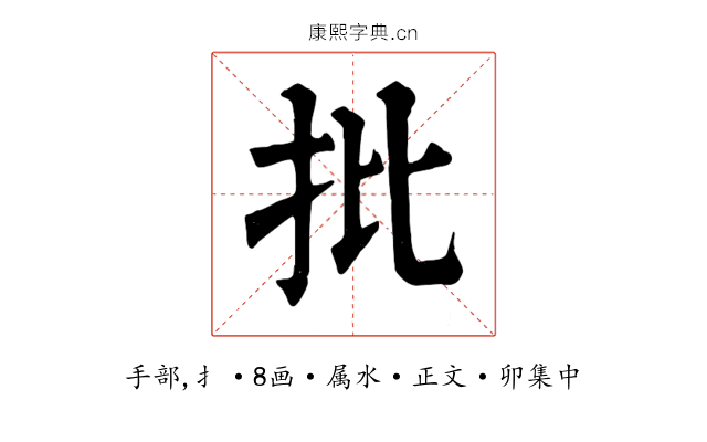 批
