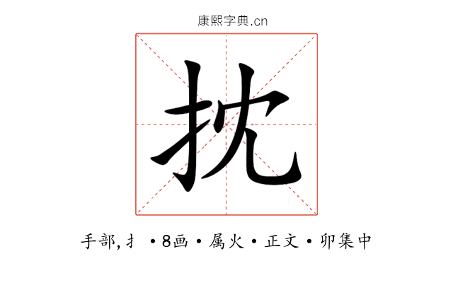 抌