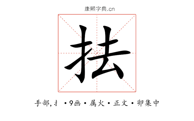 抾
