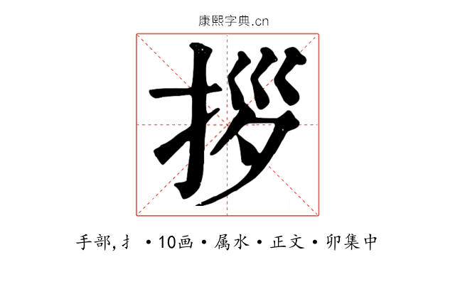 拶