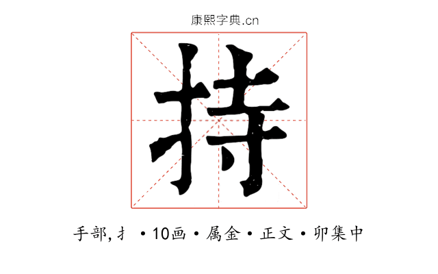 持