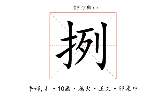 挒