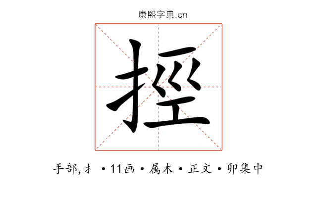 挳