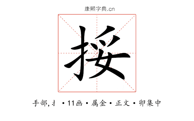 挼