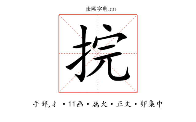捖