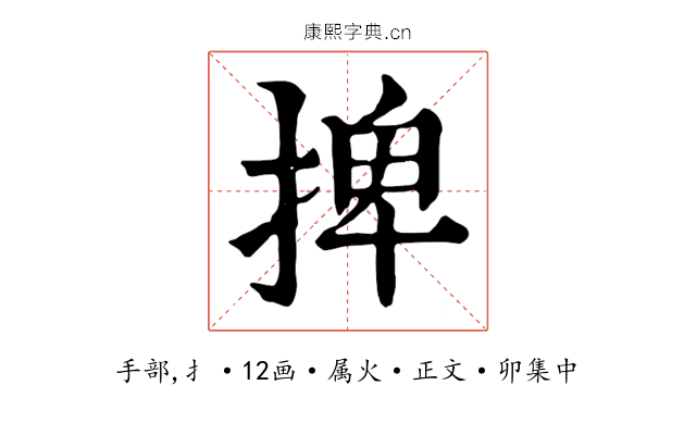 捭