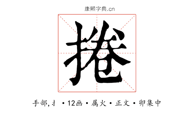 捲