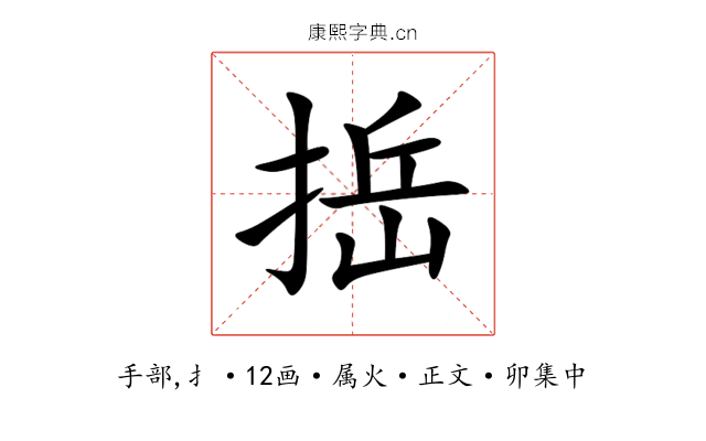 捳