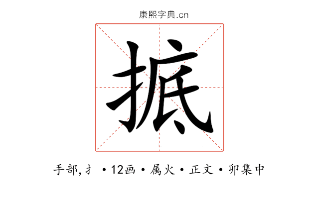 掋