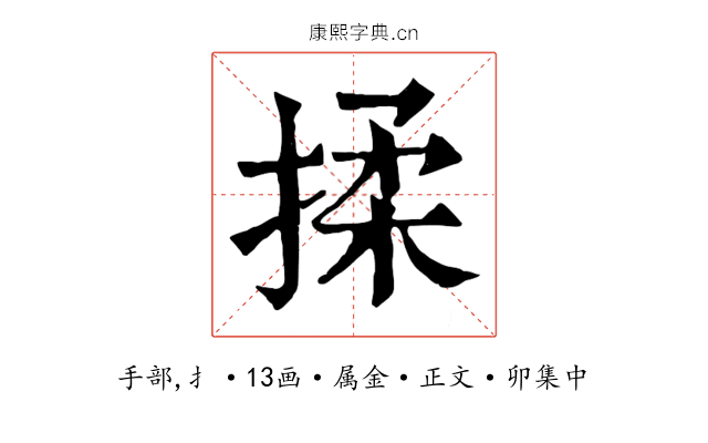 揉