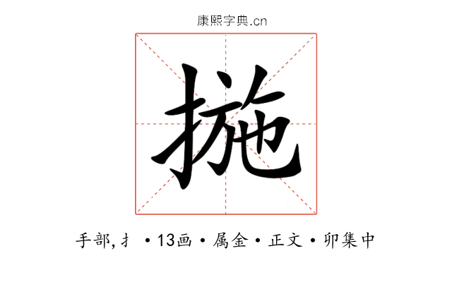 揓