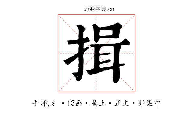 揖