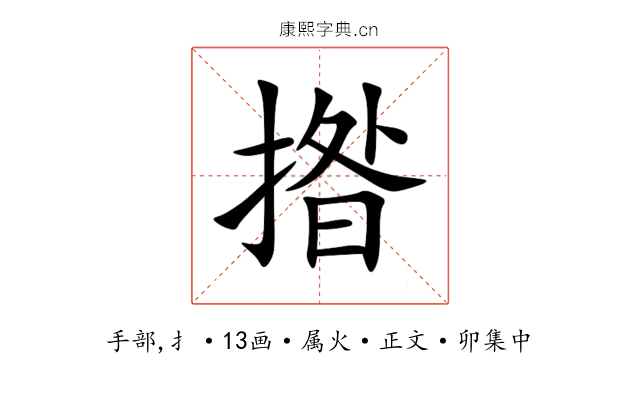 揝
