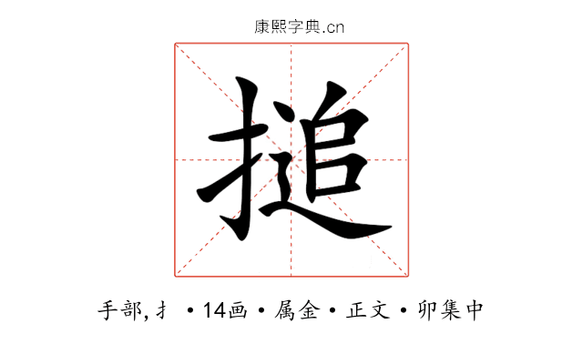 搥