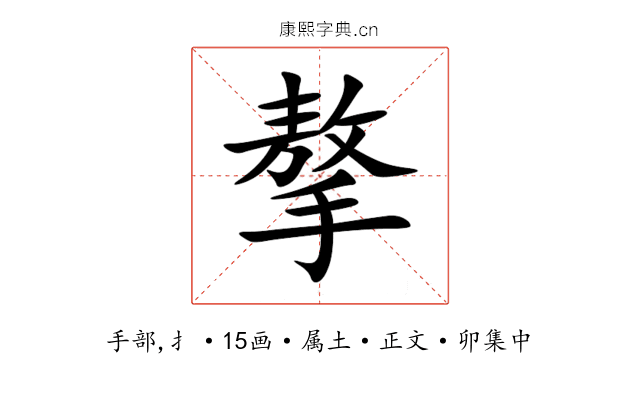 摮