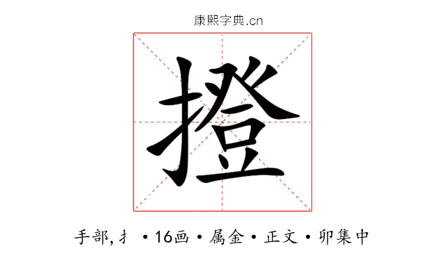 撜