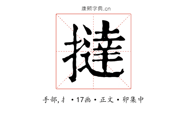撻