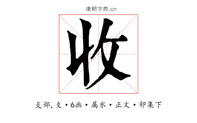 收