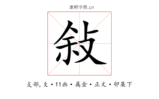 敍