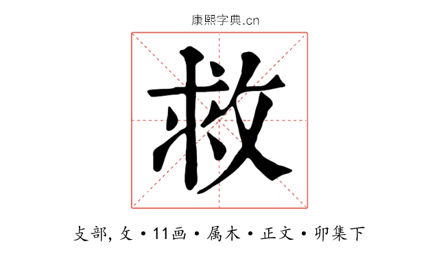 救