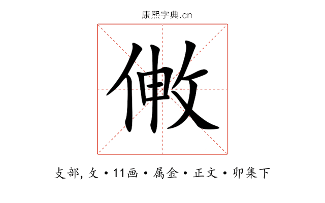 敒