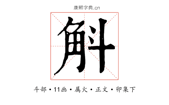 斛