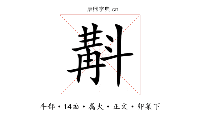 斠