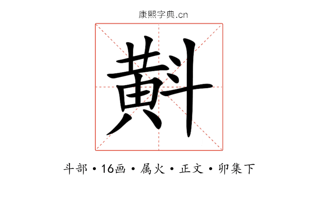 斢