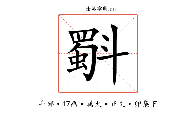 斣