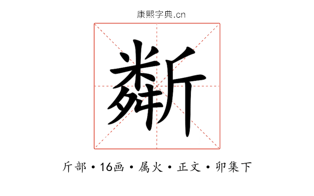 斴