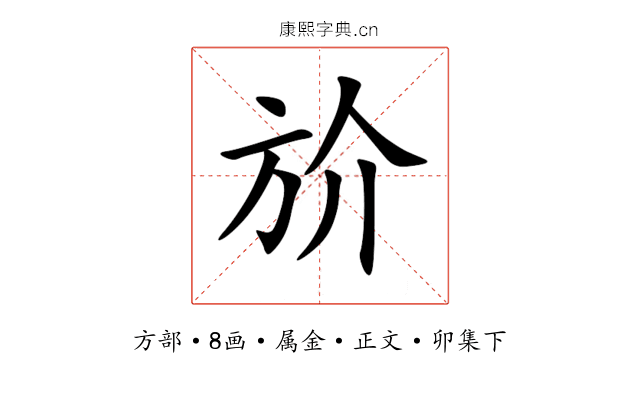 斺