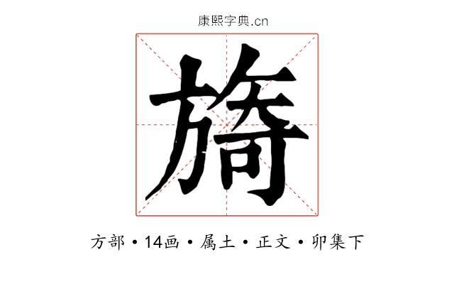 旖