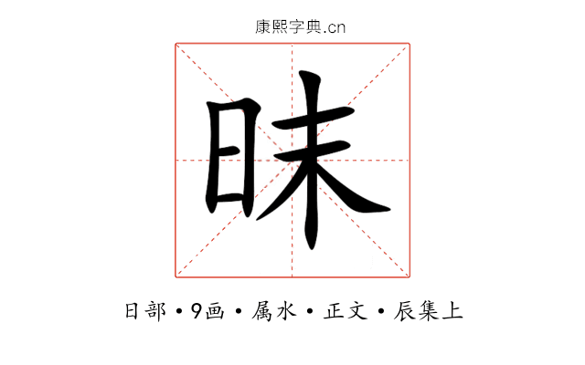 昩