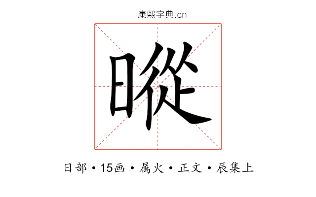 暰