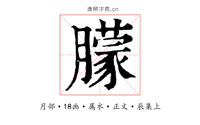 朦