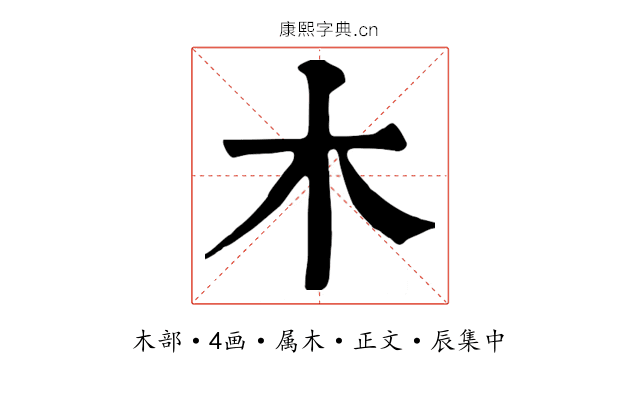 木