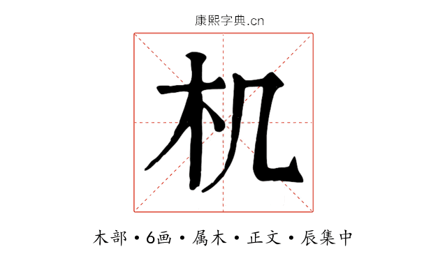 机