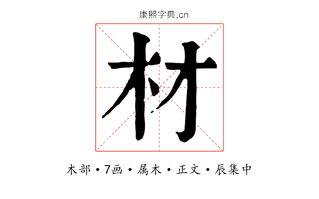 材