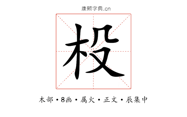 杸