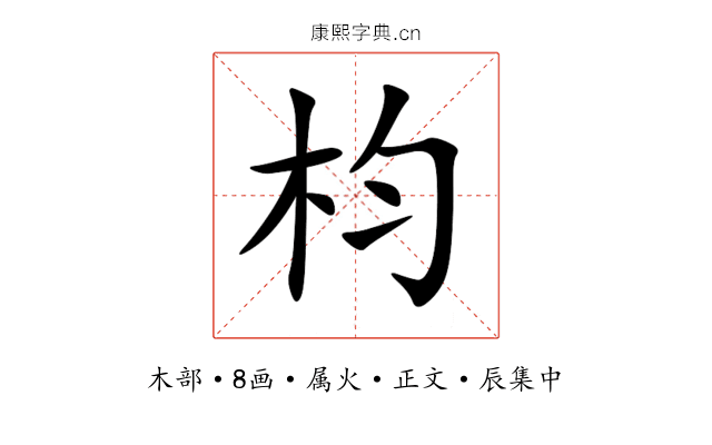 枃