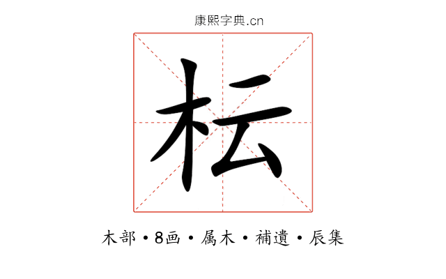 枟