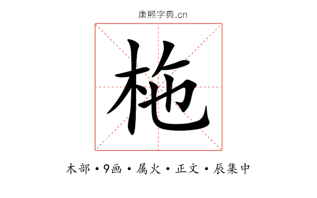 柂