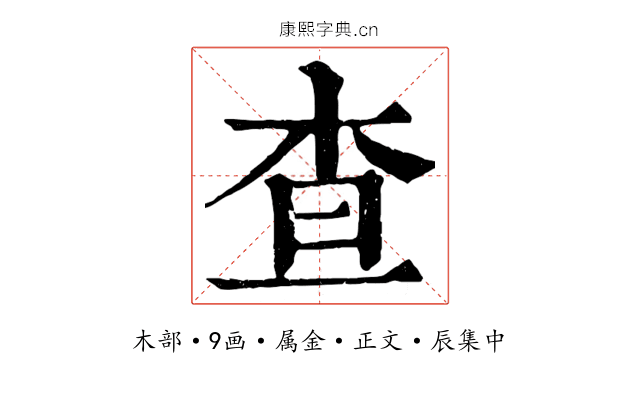 查